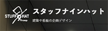 スタッフナインハット株式会社