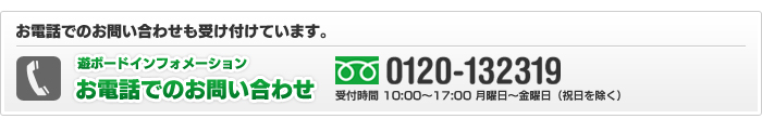 お電話でのお問い合わせ：0120-132319